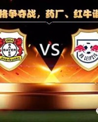  欧战资格争夺进入白热化  